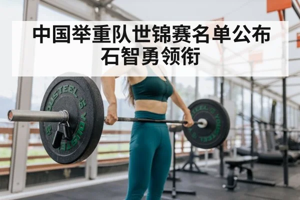 Shi Zhiyong weightlifting