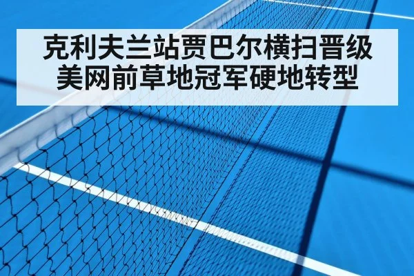 hard court tennis
